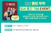 홀트아동복지회 ‘후? 스페셜 홀트 부부’ 인스타 이벤트