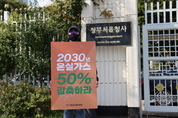 [포토] 온실가스 감축목표 50 상향 촉구하는 서울환경연합 