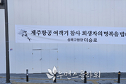 [포토] 제주항공 희생자 추모 현수막 걸린 성신여대입구