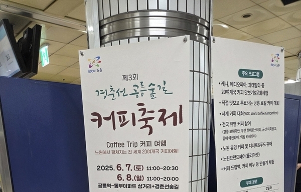 [현장] 노원 경춘선 공릉숲길 커피축제