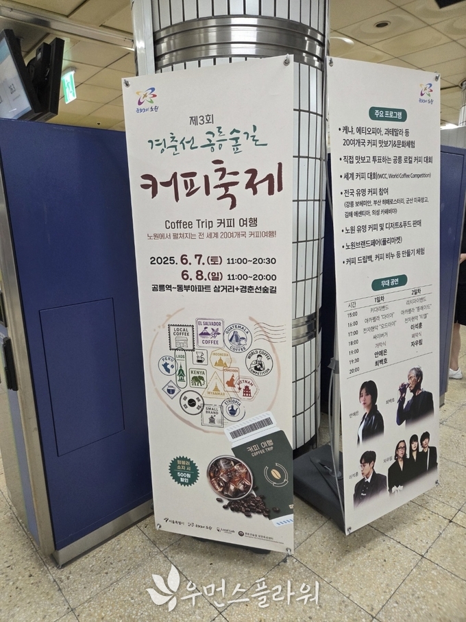 공릉역 안에 비치된 커피축제 안내판. 이정준 학생기자