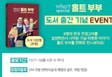 홀트아동복지회 ‘후? 스페셜 홀트 부부’ 인스타 이벤트