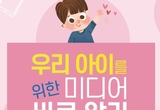 언론재단, ‘우리 아이를 위한 미디어 바로 알기’ 집담회 18일 개최 