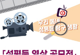 도봉여성센터, 29일 ‘우리동네 성평등 탐구생활’ 온라인 발표회 