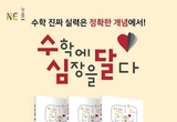 [신간] NE능률 중등 수학 학습서 ‘수학에 심장을 달다’ 개념편