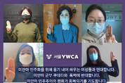 한국YWCA, 미얀마 민주시위 지지 성명 발표 