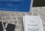 [포토] 충남 예산의 마스크 보관 봉투