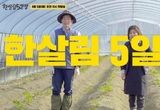 유튜브 한살림TV 론칭…생산자 출연 5일장 첫 방송도 