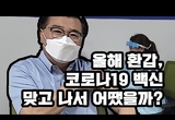 코로나19 백신 맞은 중랑구청장 “일주일 간 피로감 없었다”