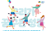 성동구, 아동 리더십 강화 위한 '어린이참여위원' 모집