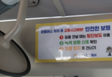 [포토] 마을버스 내부에서 알리는 안전한 보행 
